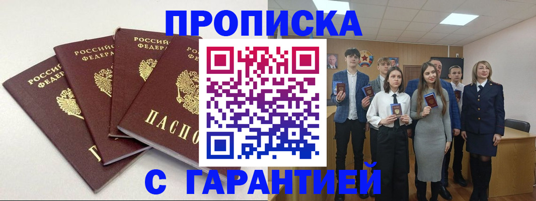 временная регистрация гарантия в Морозовске