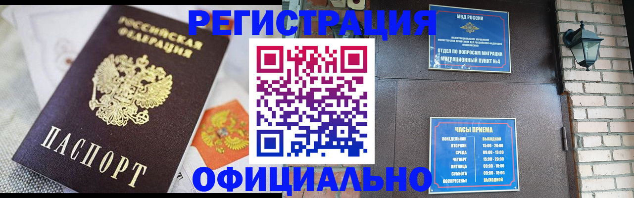 прописка законно в Морозовске