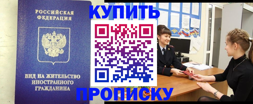 прописка от собственника в Морозовске